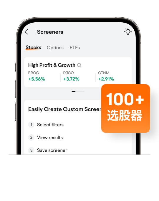 moomoo 必备免费选股器