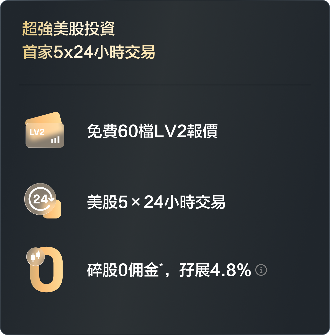 開立港股戶口送獎賞| 一世免佣| 證券行股票買賣｜ 富途證券