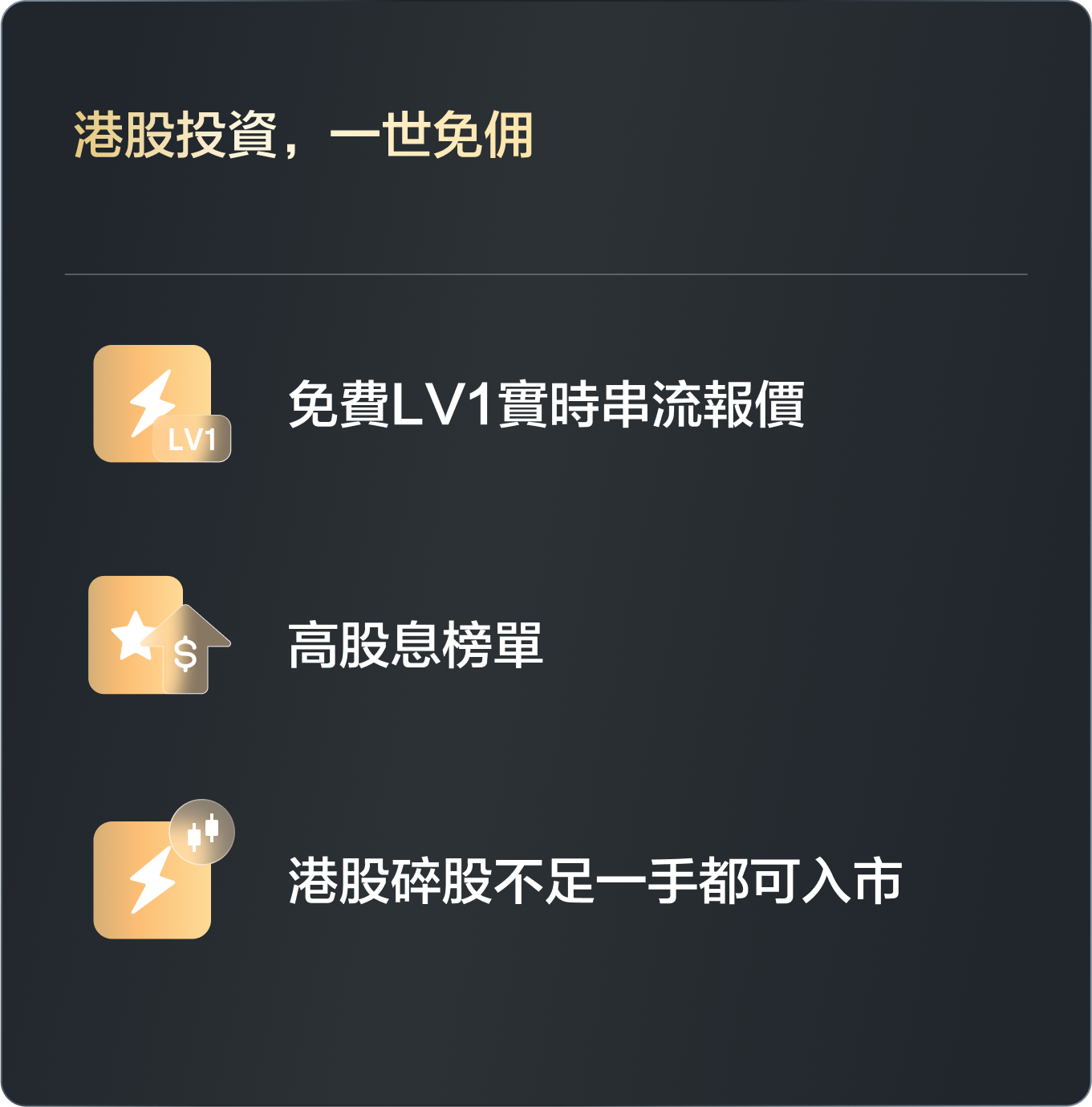 開立港股戶口送獎賞