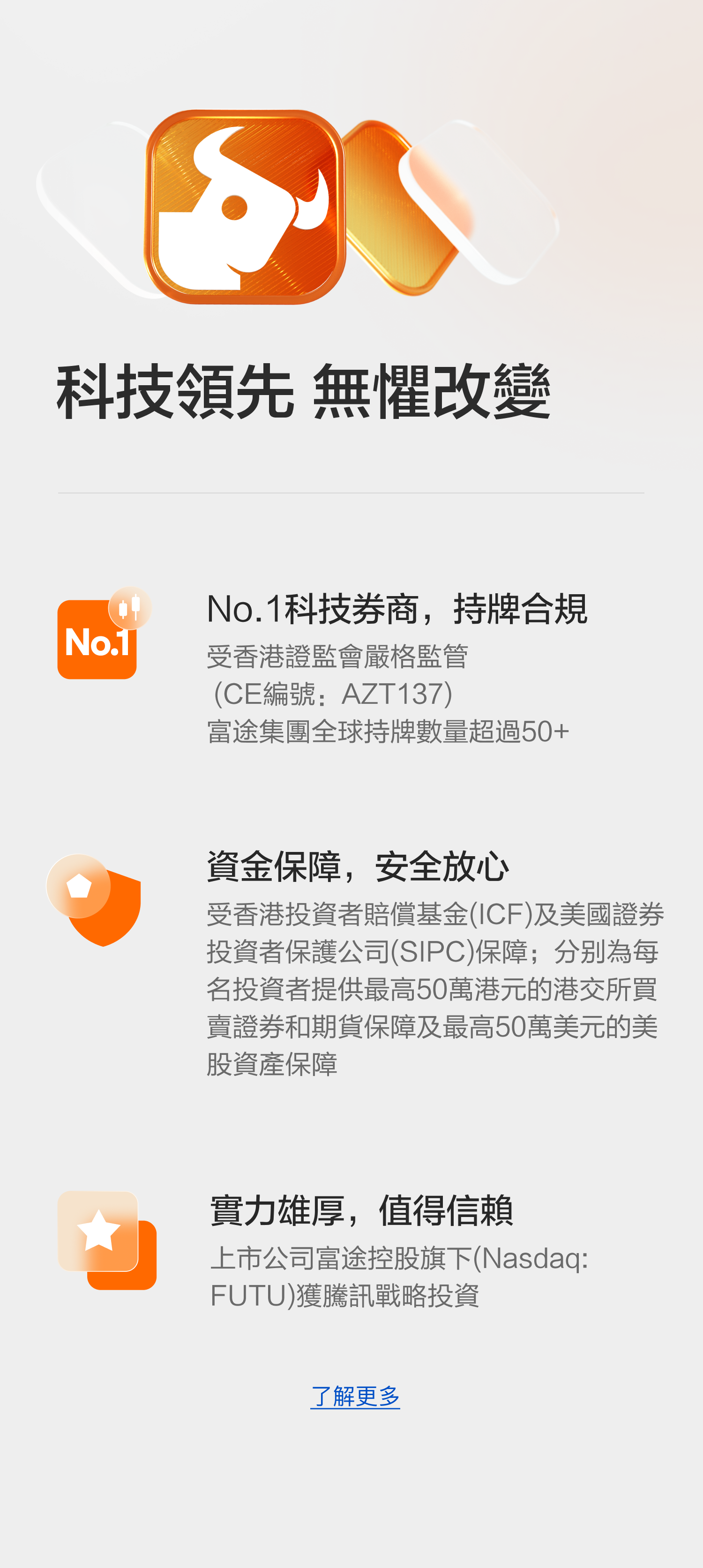 開立港股戶口送獎賞