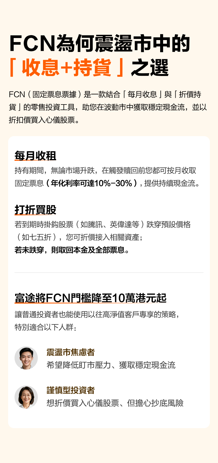 FCN固定票息，最高17%派息