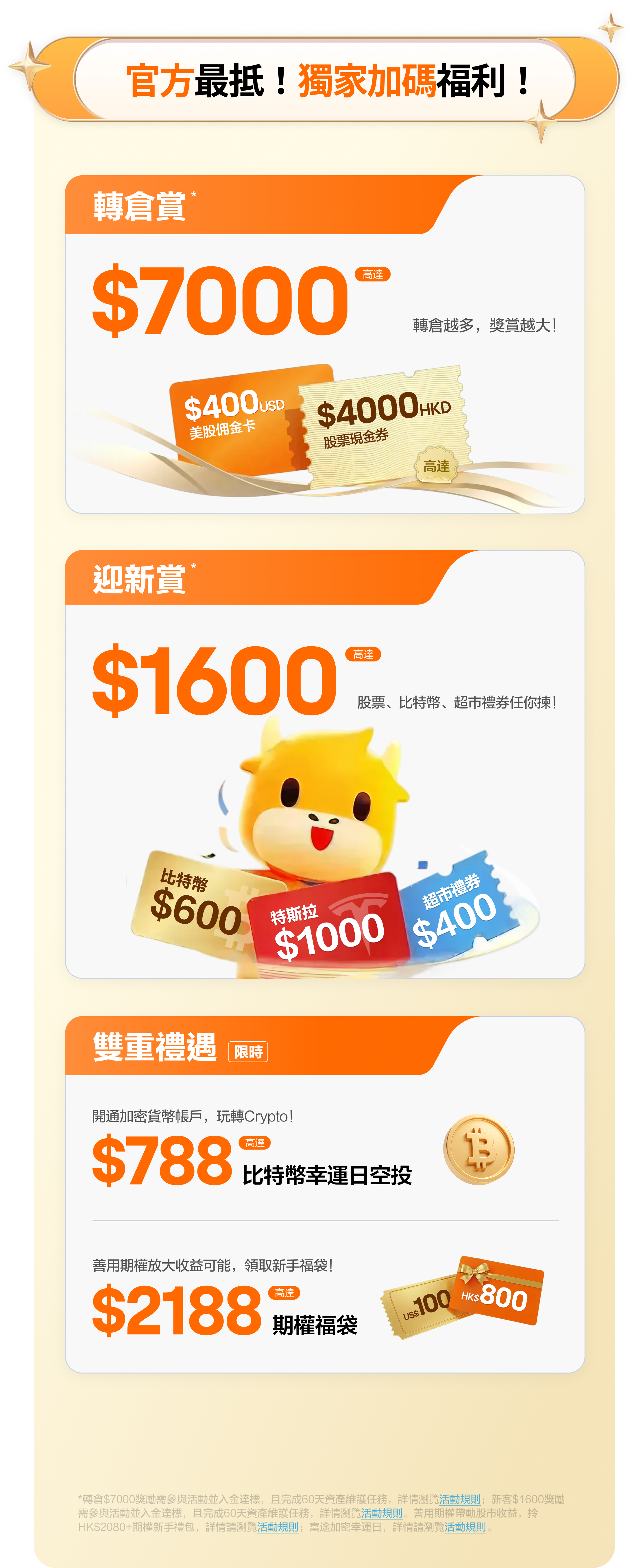 買Crypto用富途！安全·持牌·0佣
