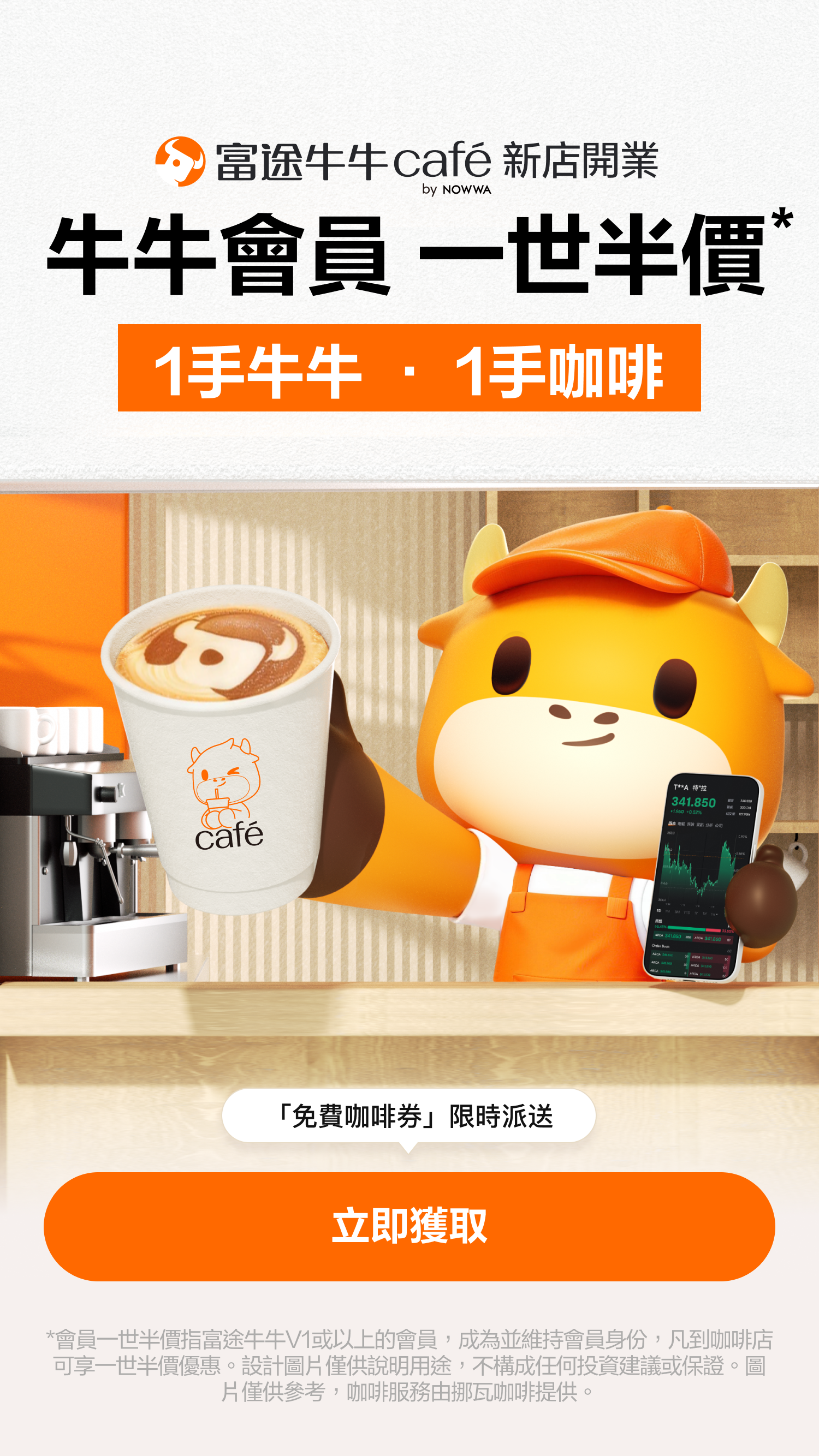 富途牛牛cafe