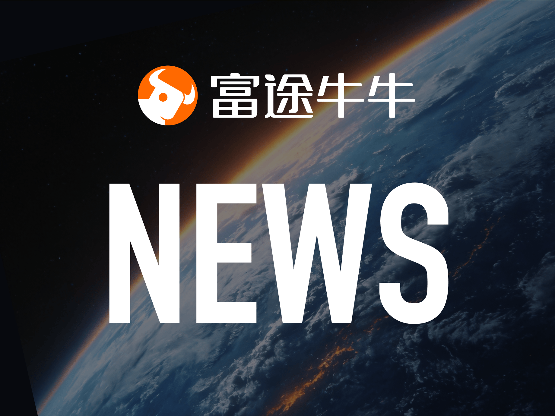 根据信函，确认VNET与Leretech（香港）境外业务扩张后触发了Vca的重大事件。 - 富途牛牛