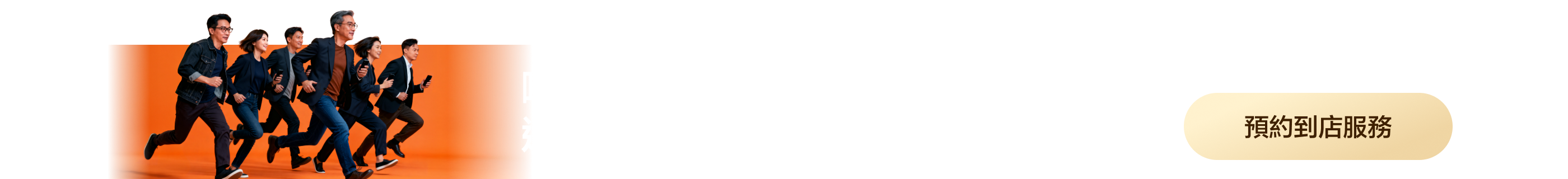 富途實體店預約開戶