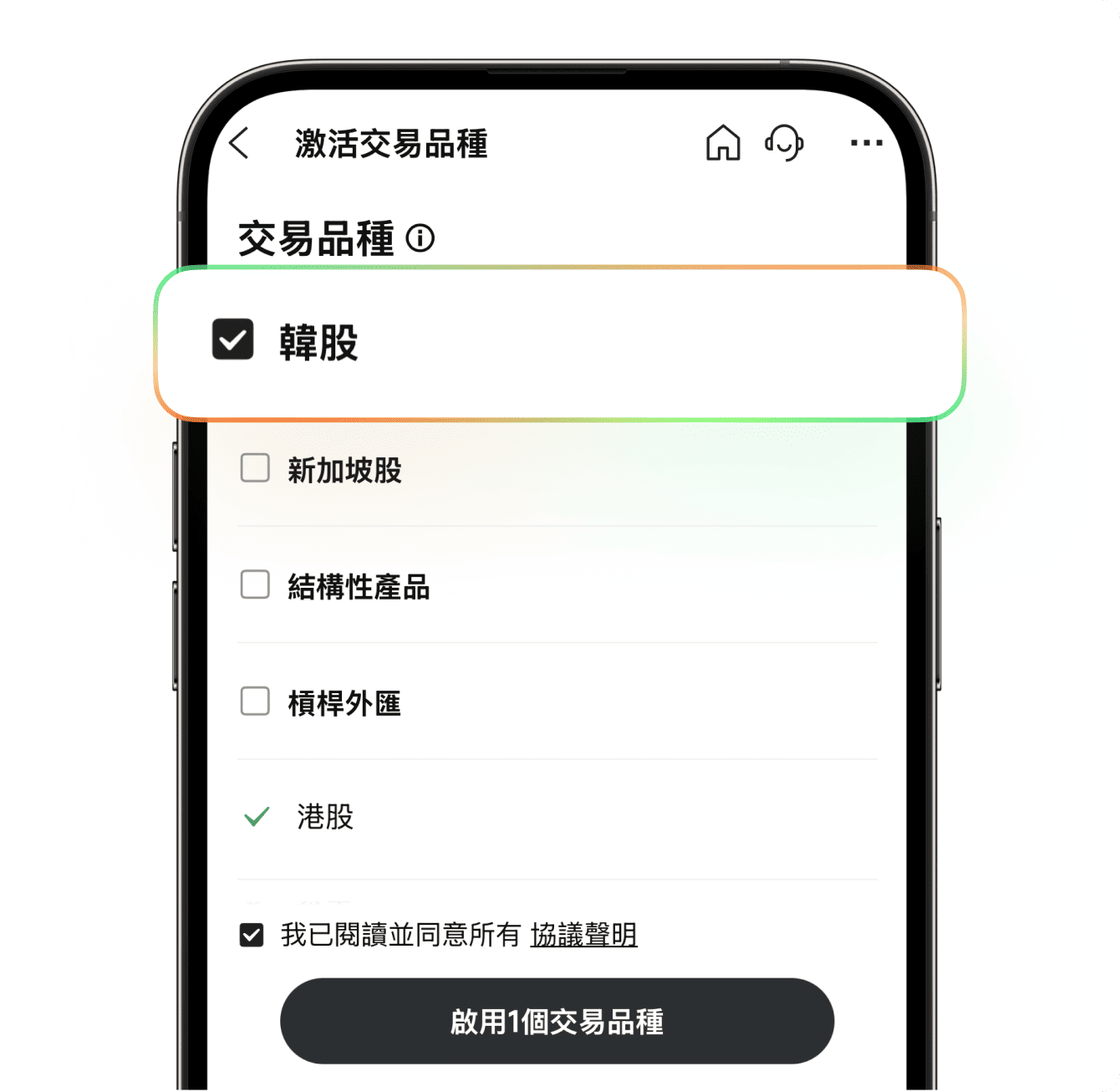 選擇【激活交易品類】，啟動交易【韓股】