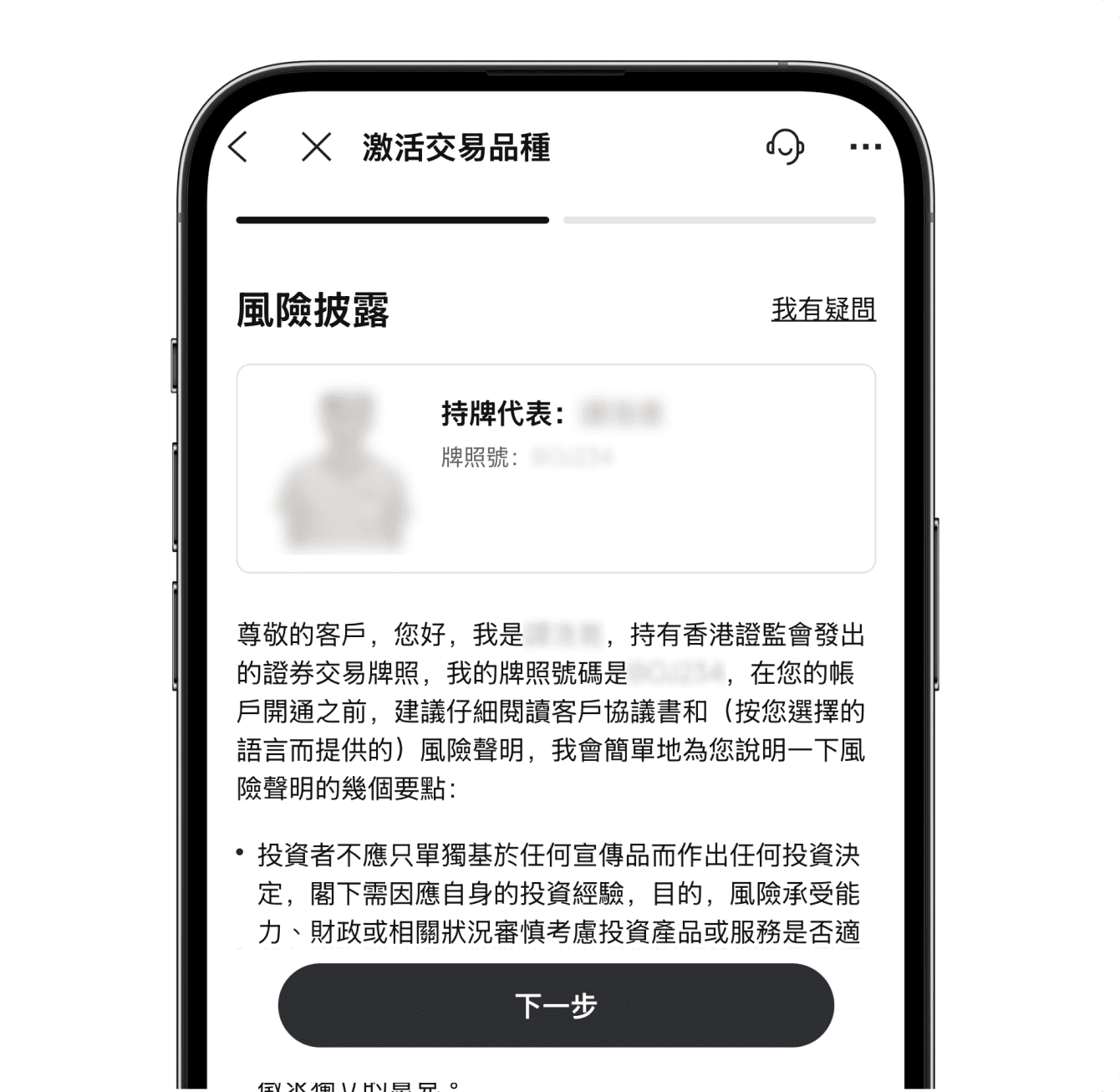 確認風險披露開通帳戶