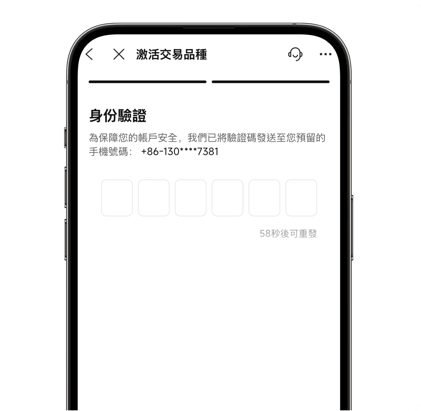 輸入短訊內的驗證編號並提交申請，預計5分鐘內完成激活