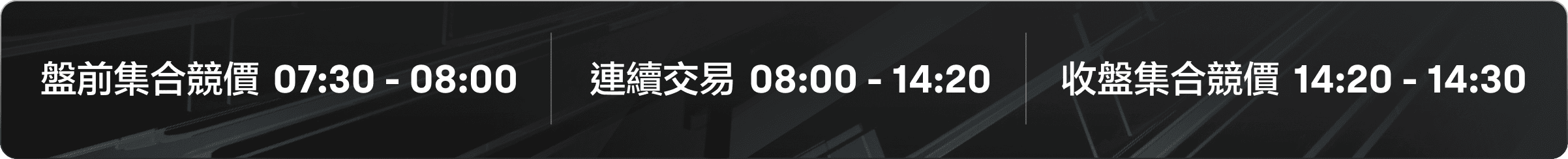 韓股完整交易時段示意圖，分三段：盤前集合競價 07:30-08:00、連續交易 08:00-14:20、收盤集合競價 14:20-14:30