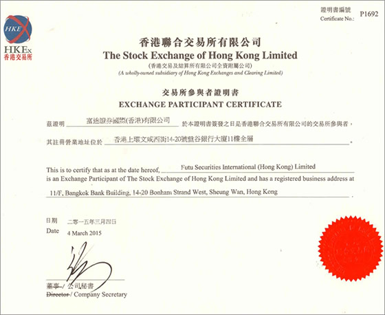 富途證券 交易所參與者