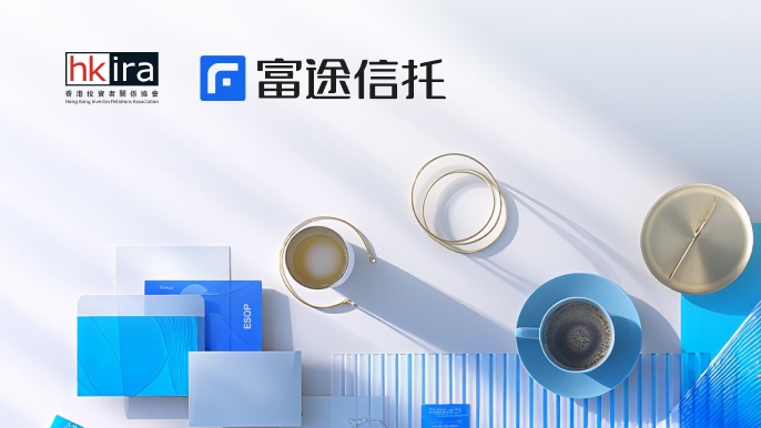 富途信託 x 香港投資者關係協會 (HKIRA)｜上市公司管理層專場研討會