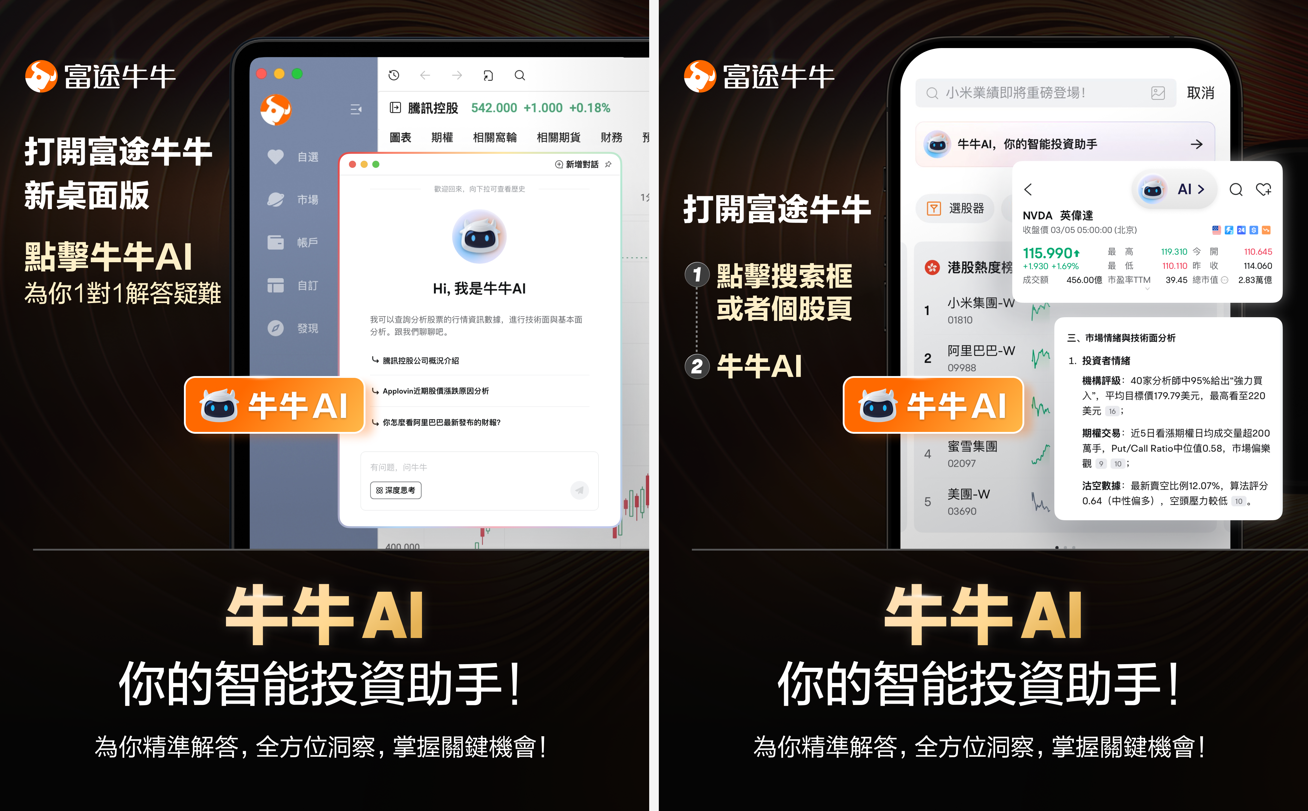 富途牛牛AI功能示意