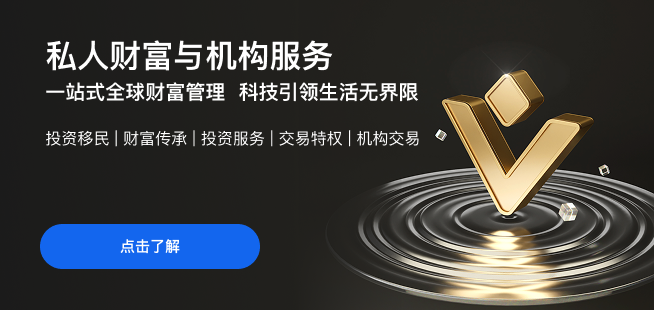 私人财富与机构服务