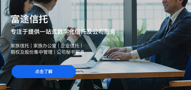 信托服务