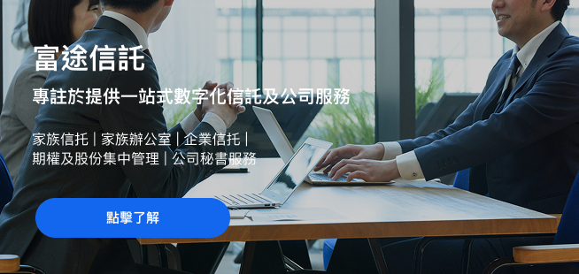 信托服務