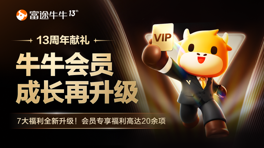 牛牛会员 21大专享福利,7大福利全新升级!