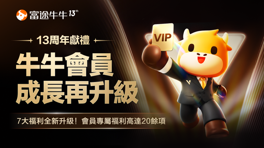 牛牛會員 21大專享福利,7大福利全新升級!